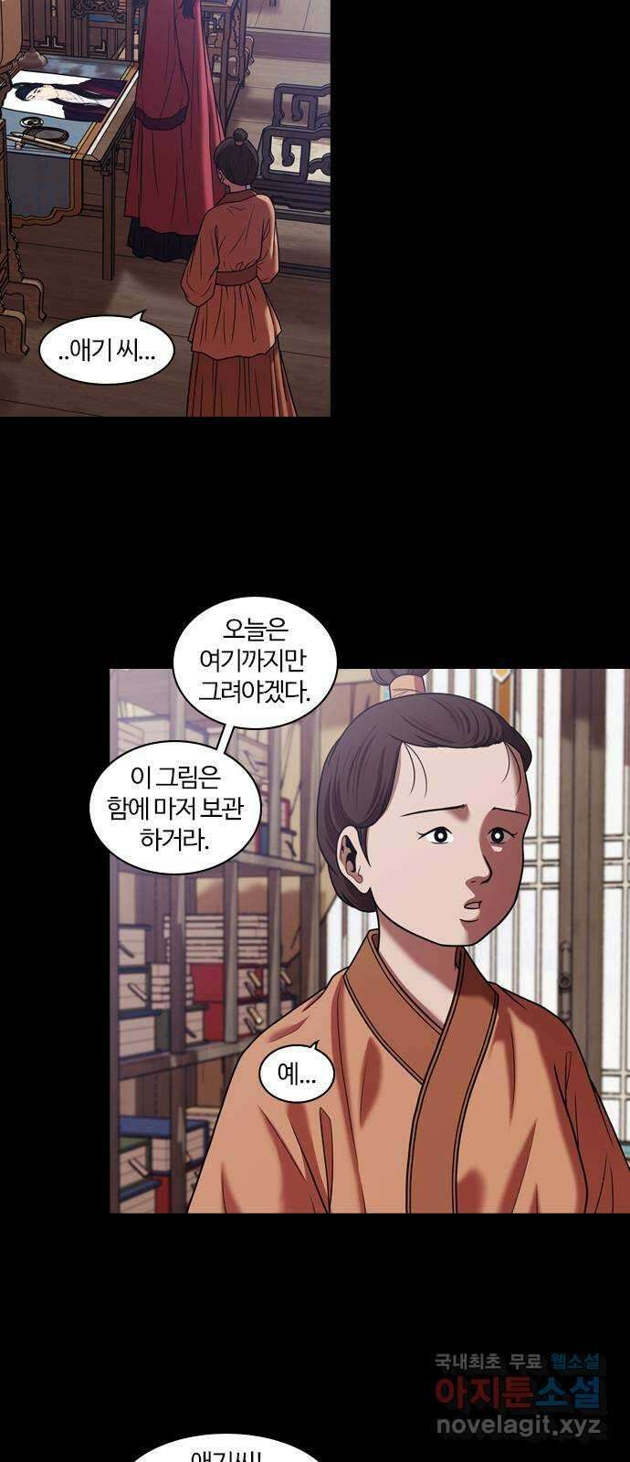 내일 305화 외딴길에서 (8) 4