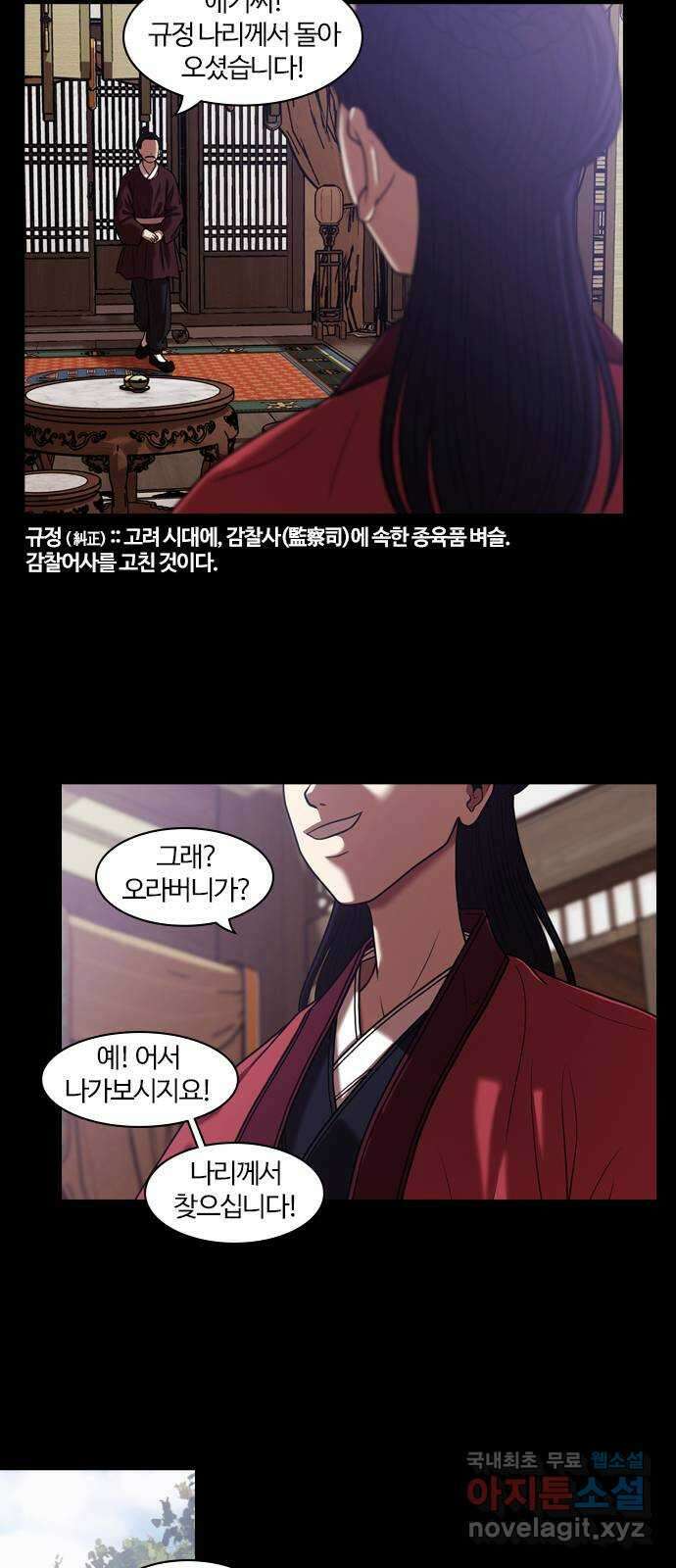 내일 305화 외딴길에서 (8) 5