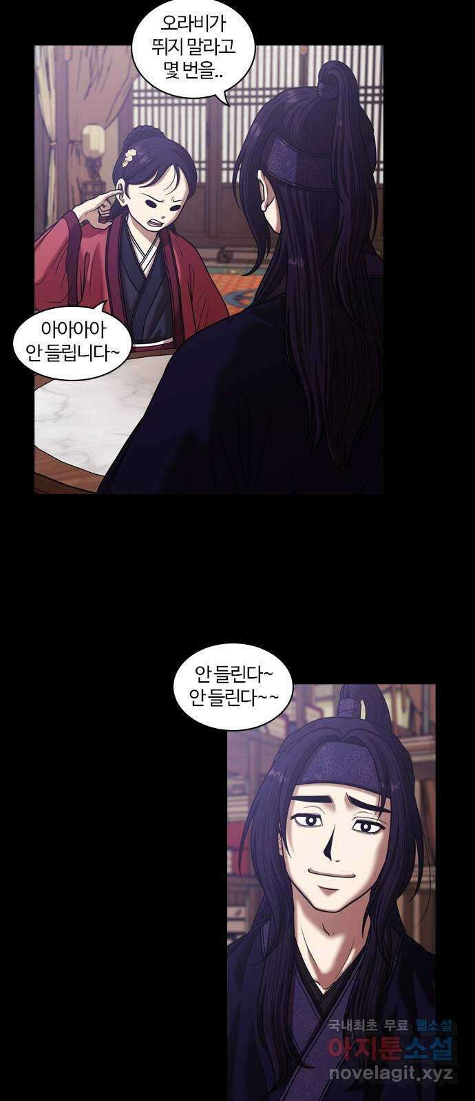 내일 305화 외딴길에서 (8) 10