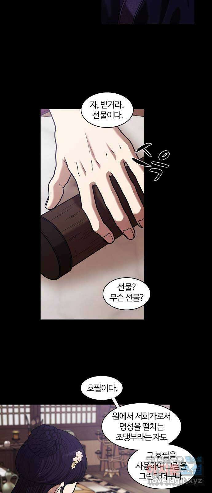 내일 305화 외딴길에서 (8) 11