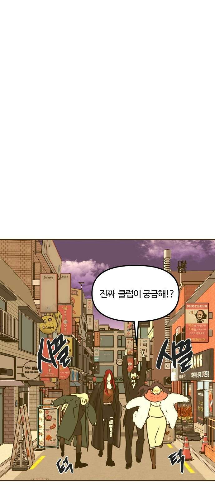 랑데뷰 101화 끝 없는 잠(1) 10