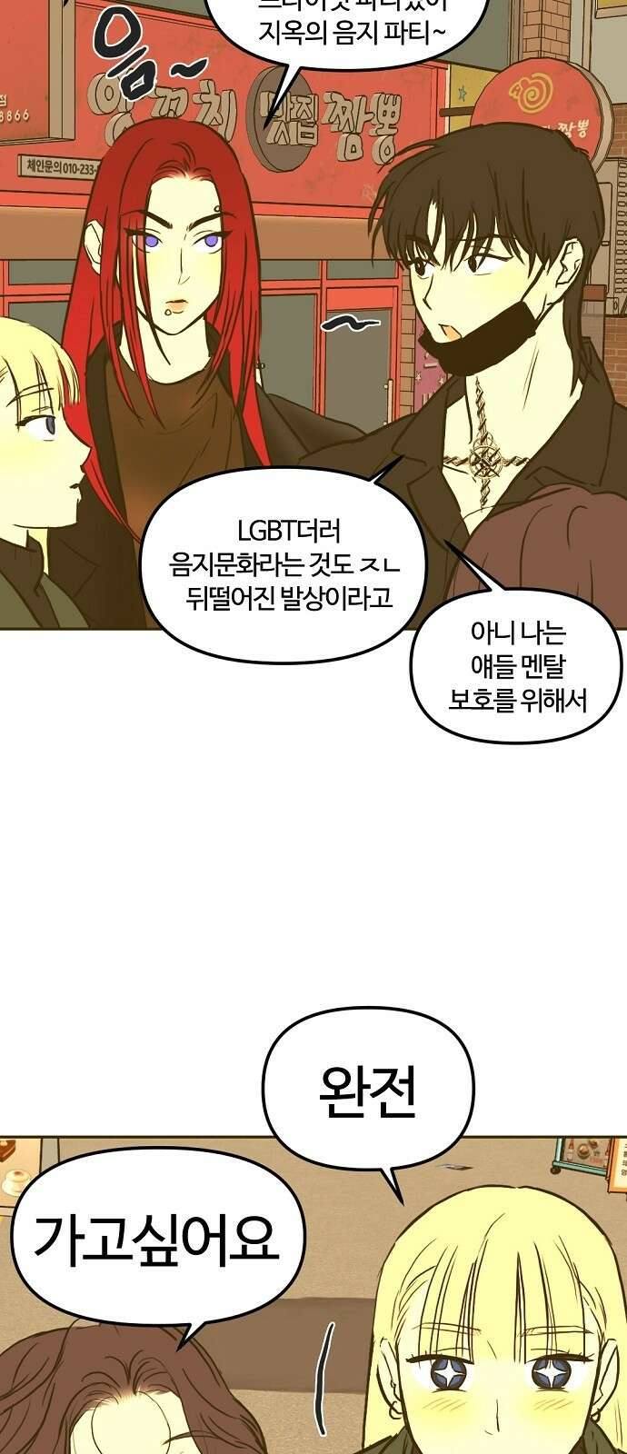 랑데뷰 101화 끝 없는 잠(1) 13