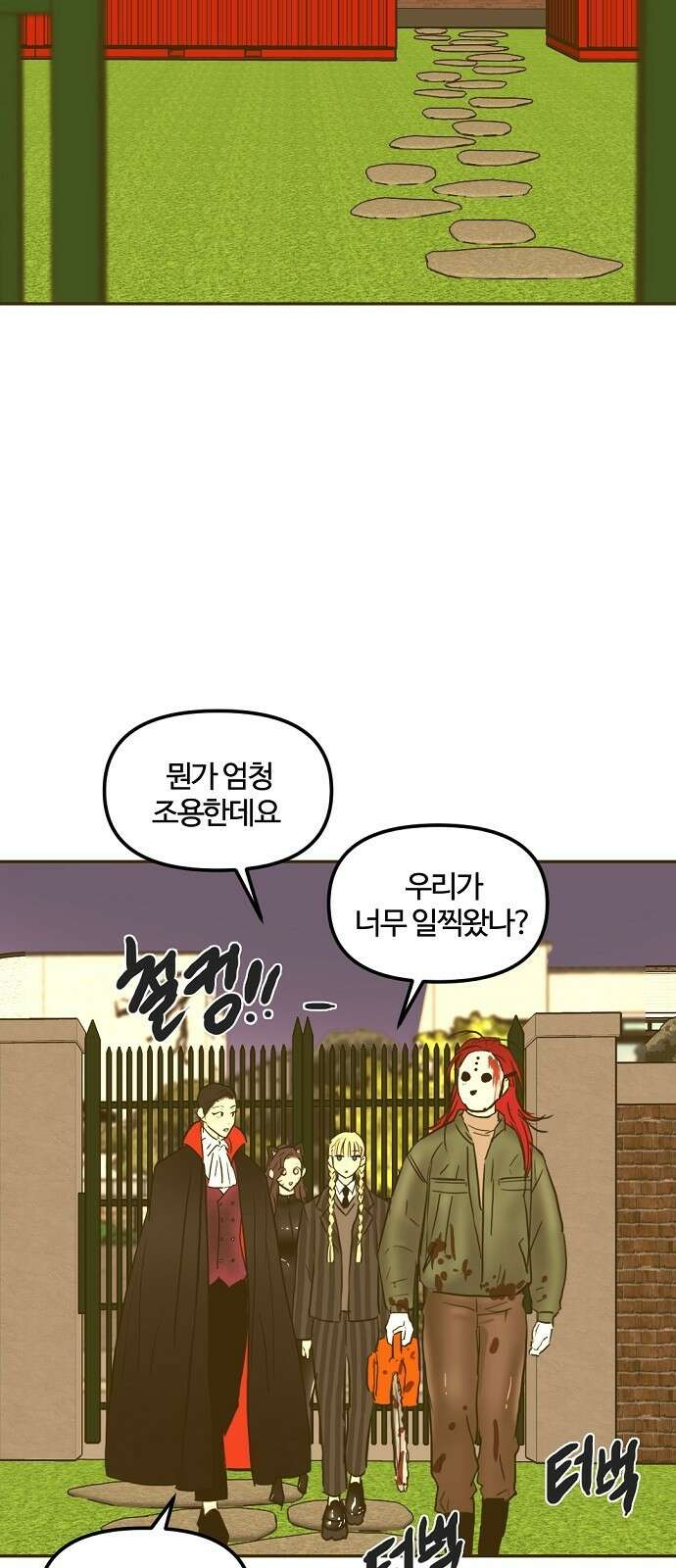 랑데뷰 101화 끝 없는 잠(1) 18