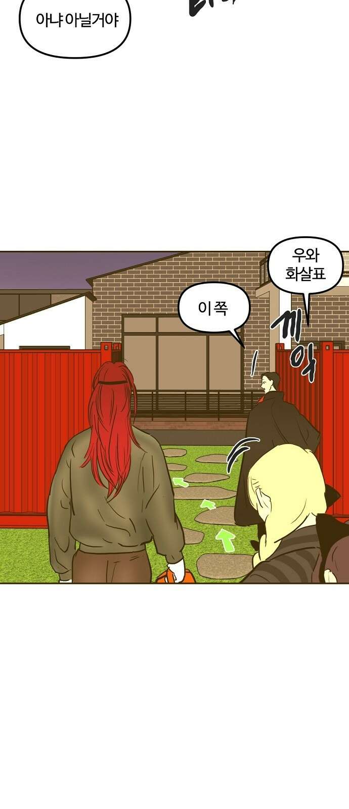 랑데뷰 101화 끝 없는 잠(1) 19
