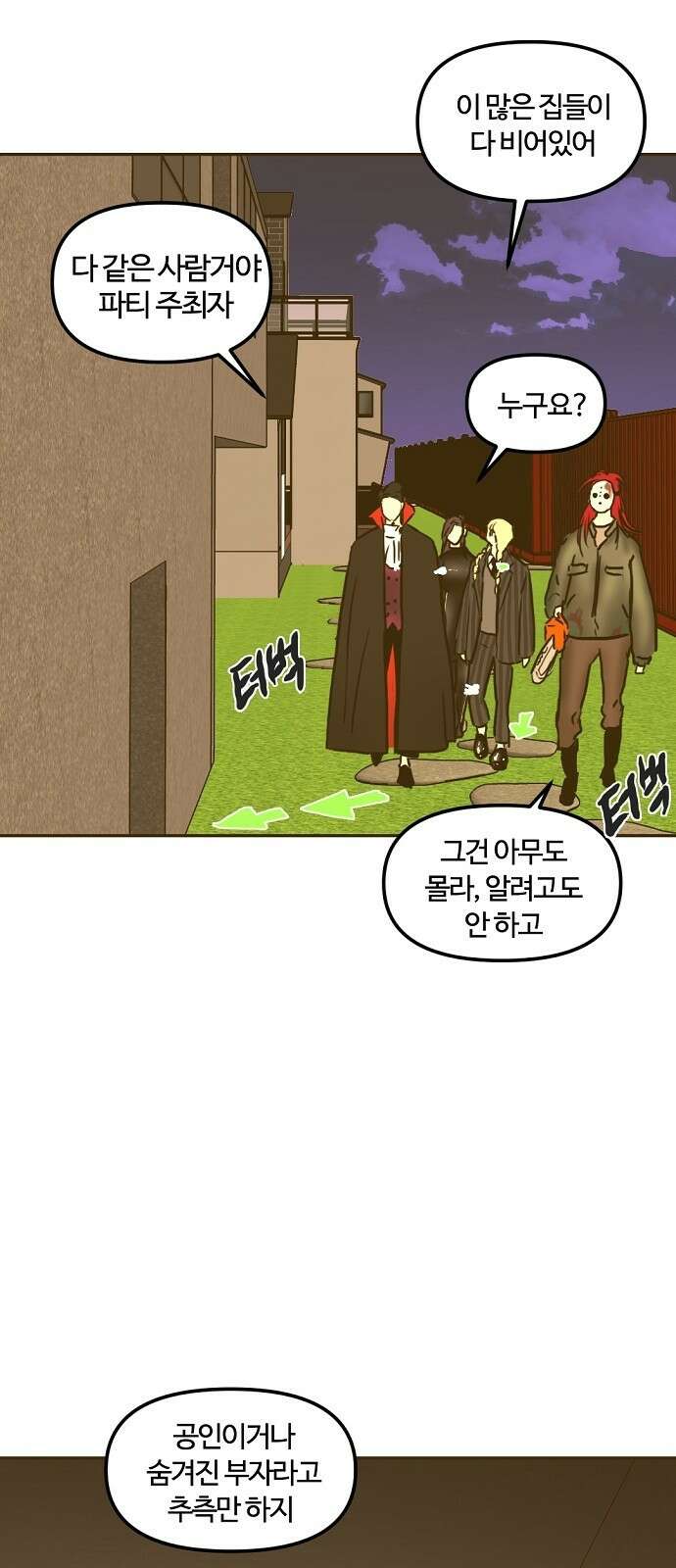랑데뷰 101화 끝 없는 잠(1) 20
