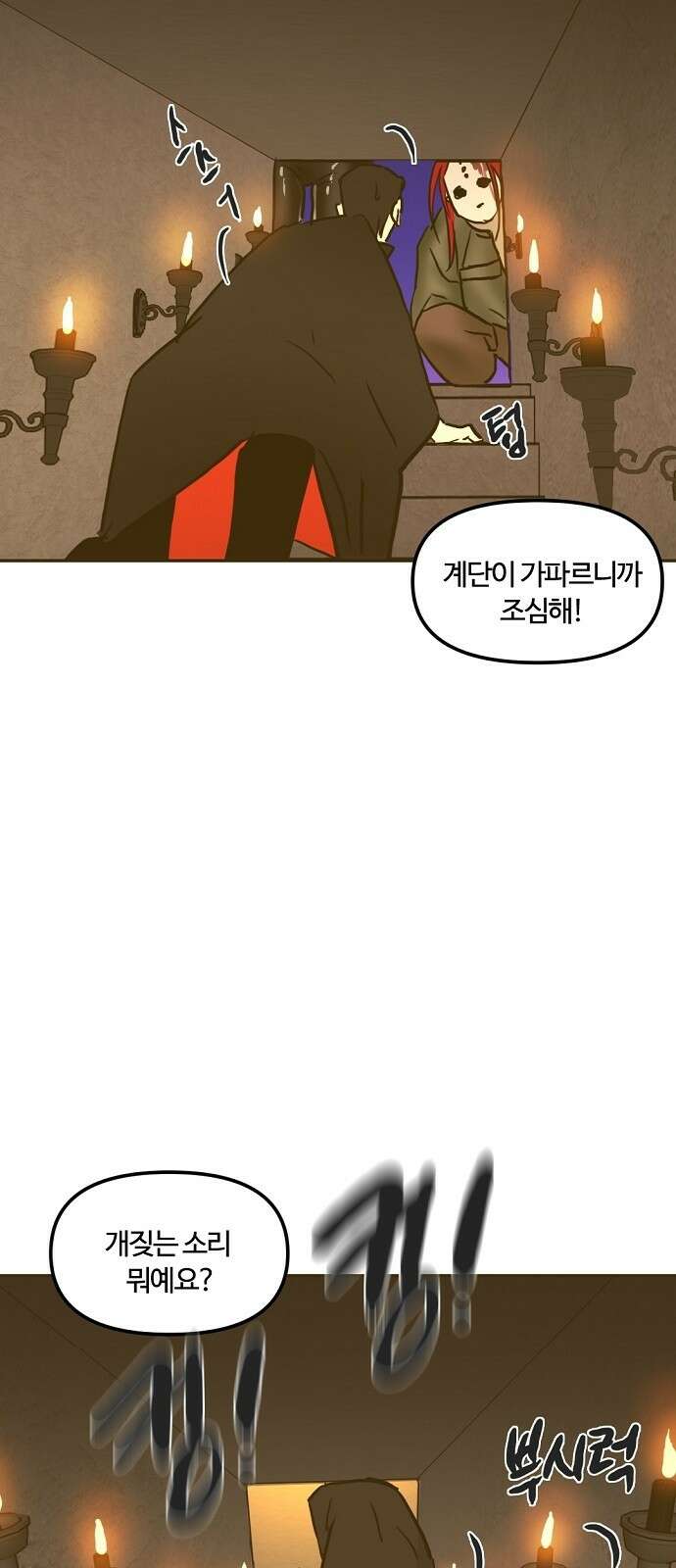 랑데뷰 101화 끝 없는 잠(1) 21