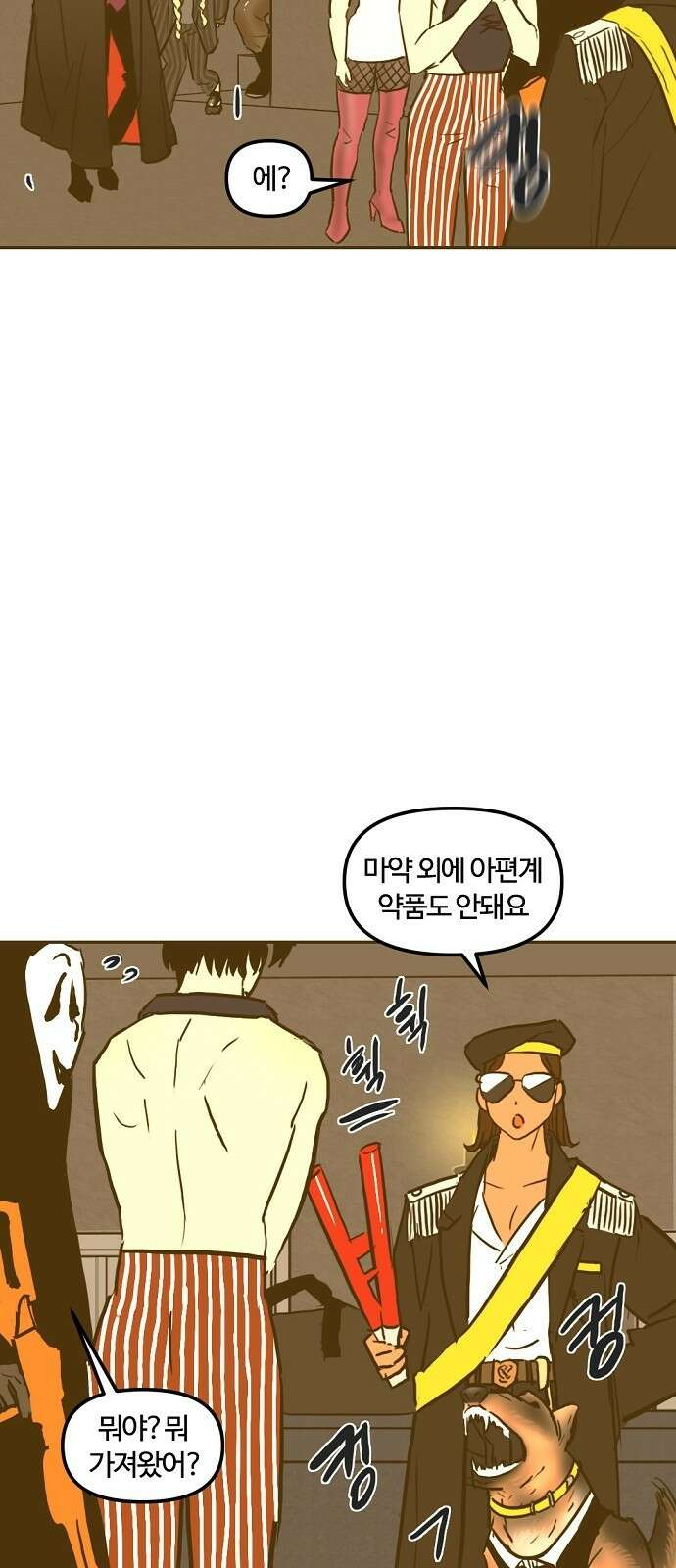 랑데뷰 101화 끝 없는 잠(1) 23