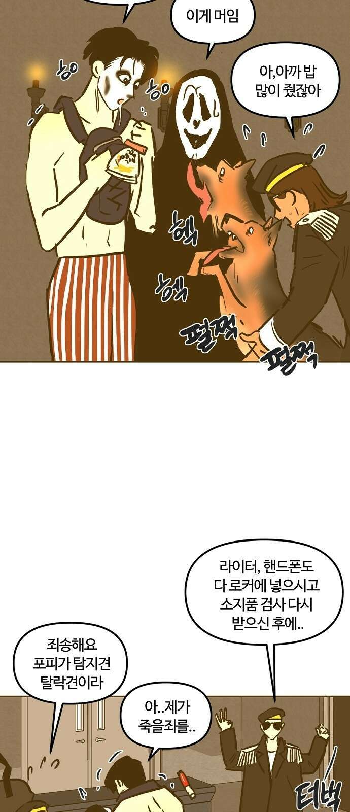 랑데뷰 101화 끝 없는 잠(1) 26