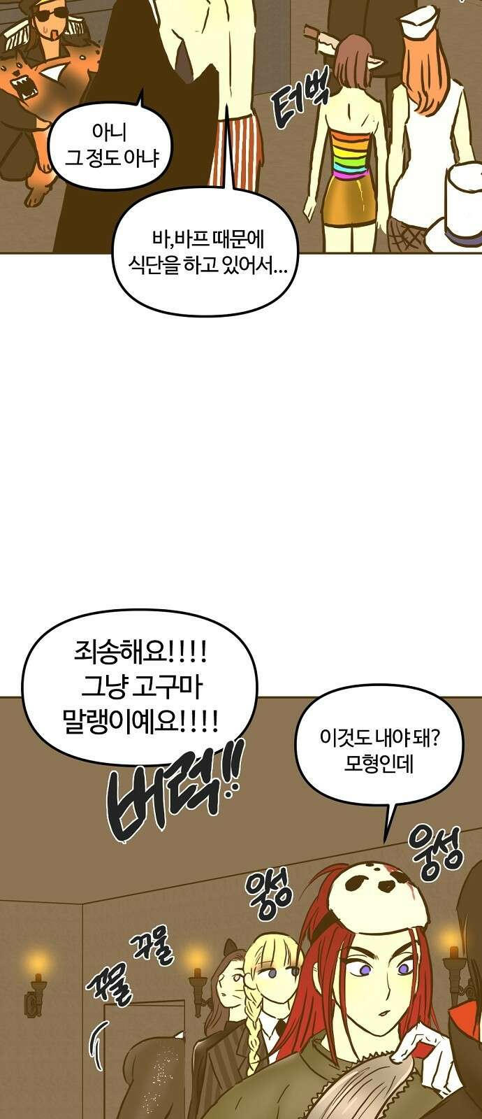 랑데뷰 101화 끝 없는 잠(1) 27