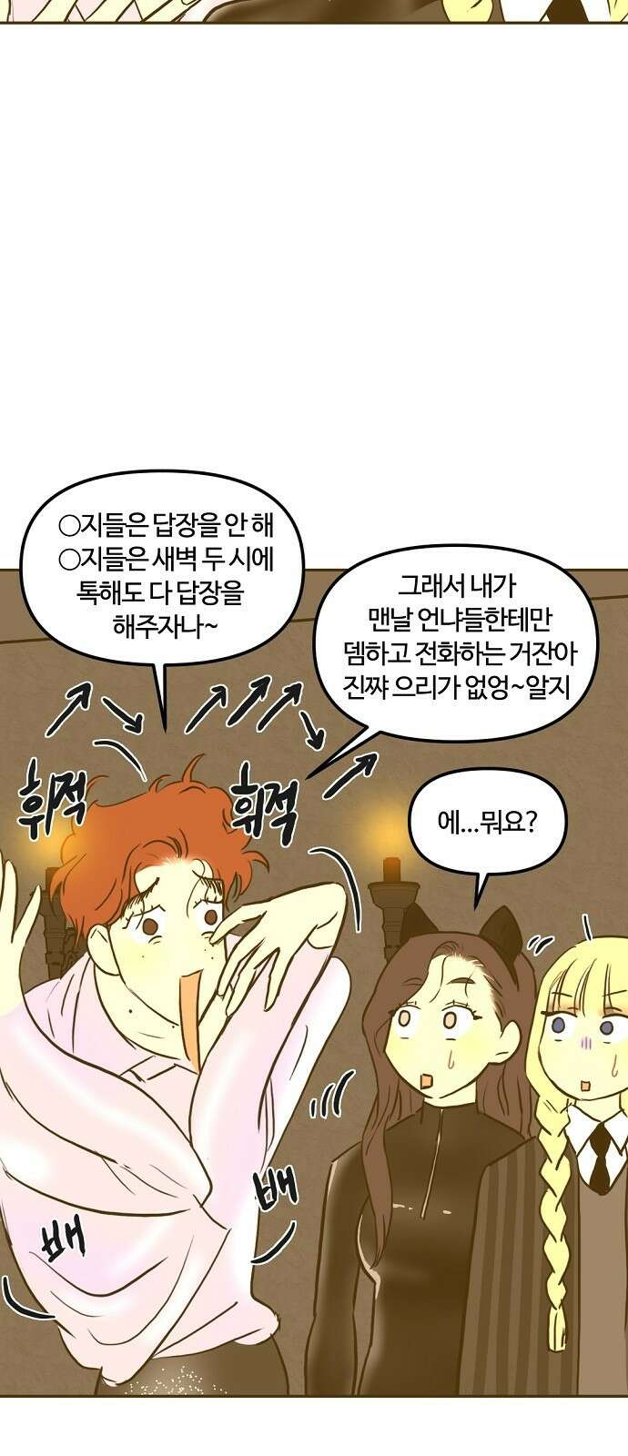 랑데뷰 101화 끝 없는 잠(1) 29