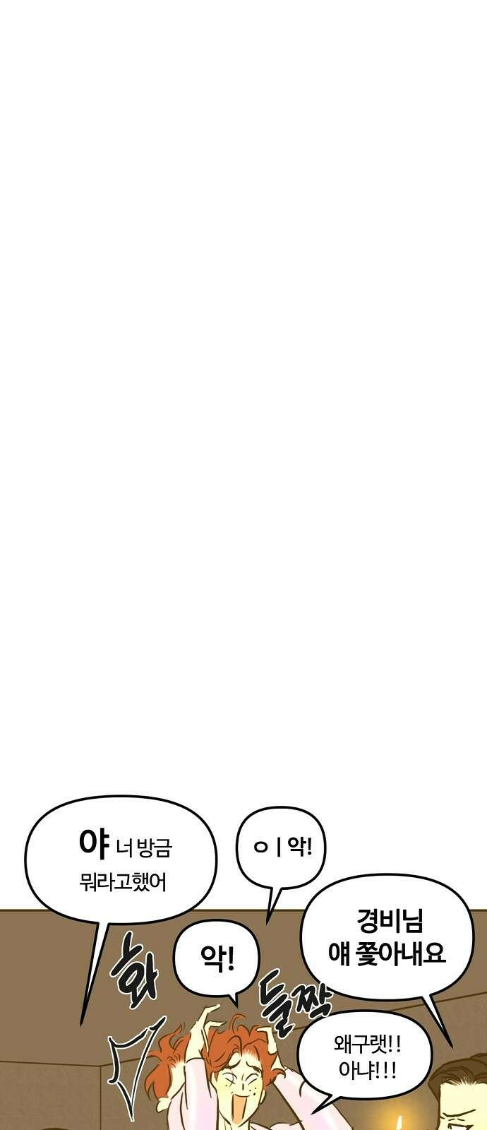 랑데뷰 101화 끝 없는 잠(1) 30