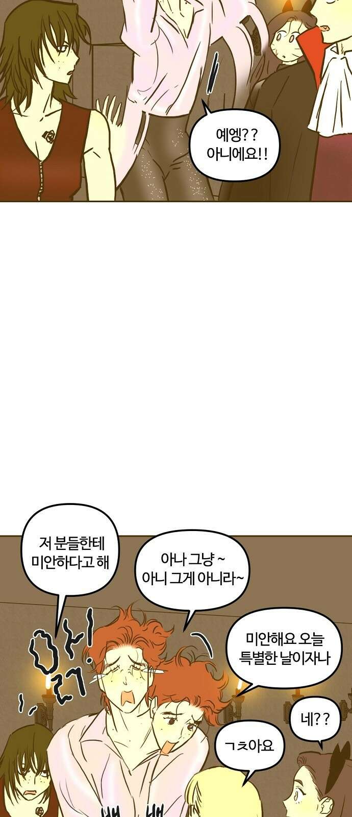 랑데뷰 101화 끝 없는 잠(1) 31