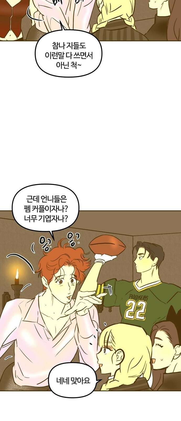 랑데뷰 101화 끝 없는 잠(1) 32