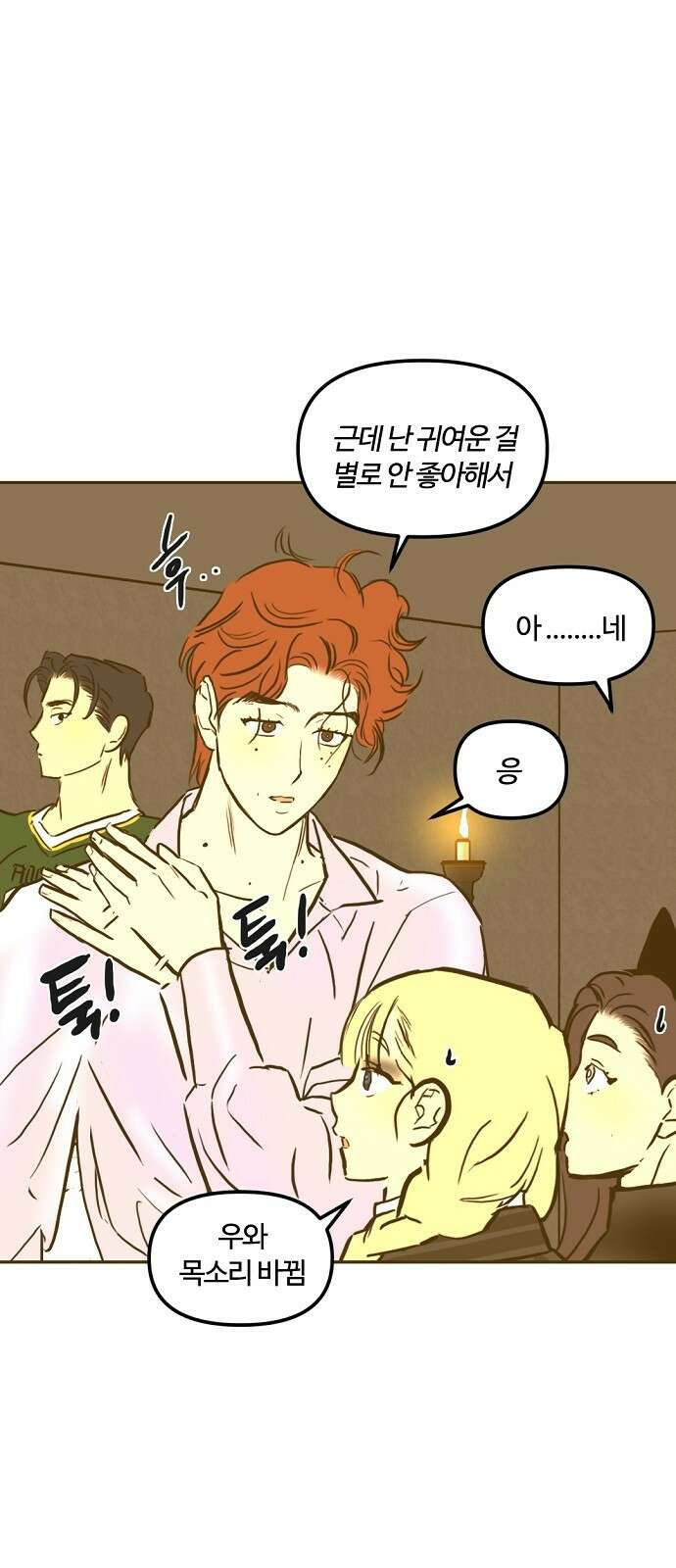 랑데뷰 101화 끝 없는 잠(1) 33