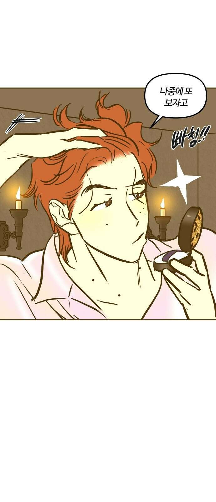 랑데뷰 101화 끝 없는 잠(1) 34