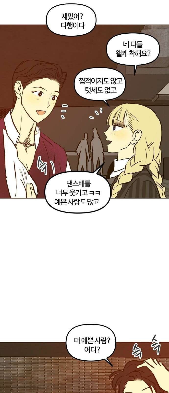 랑데뷰 101화 끝 없는 잠(1) 51
