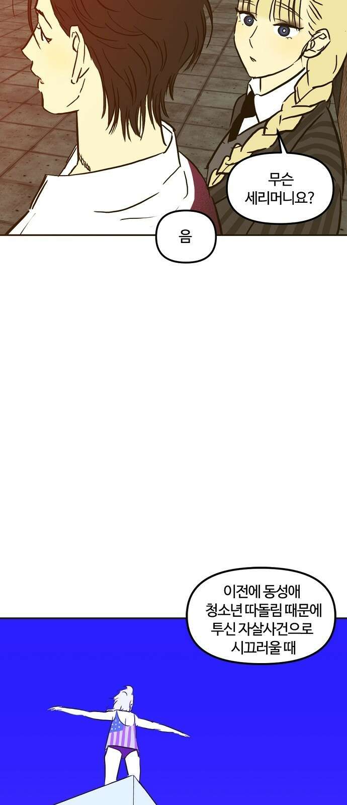 랑데뷰 101화 끝 없는 잠(1) 58