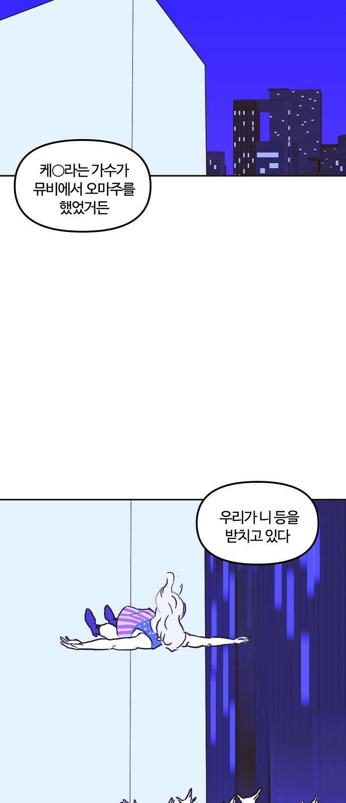 랑데뷰 101화 끝 없는 잠(1) 59