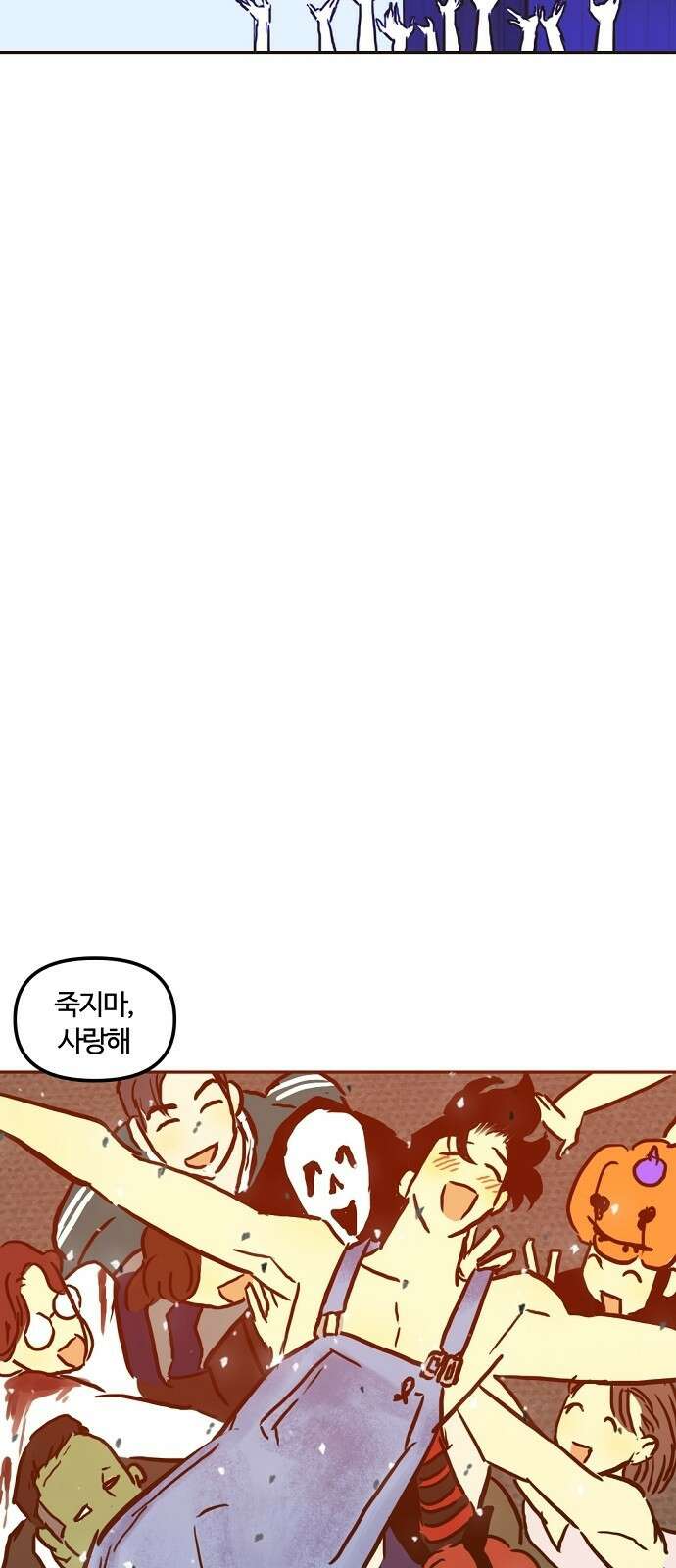 랑데뷰 101화 끝 없는 잠(1) 60