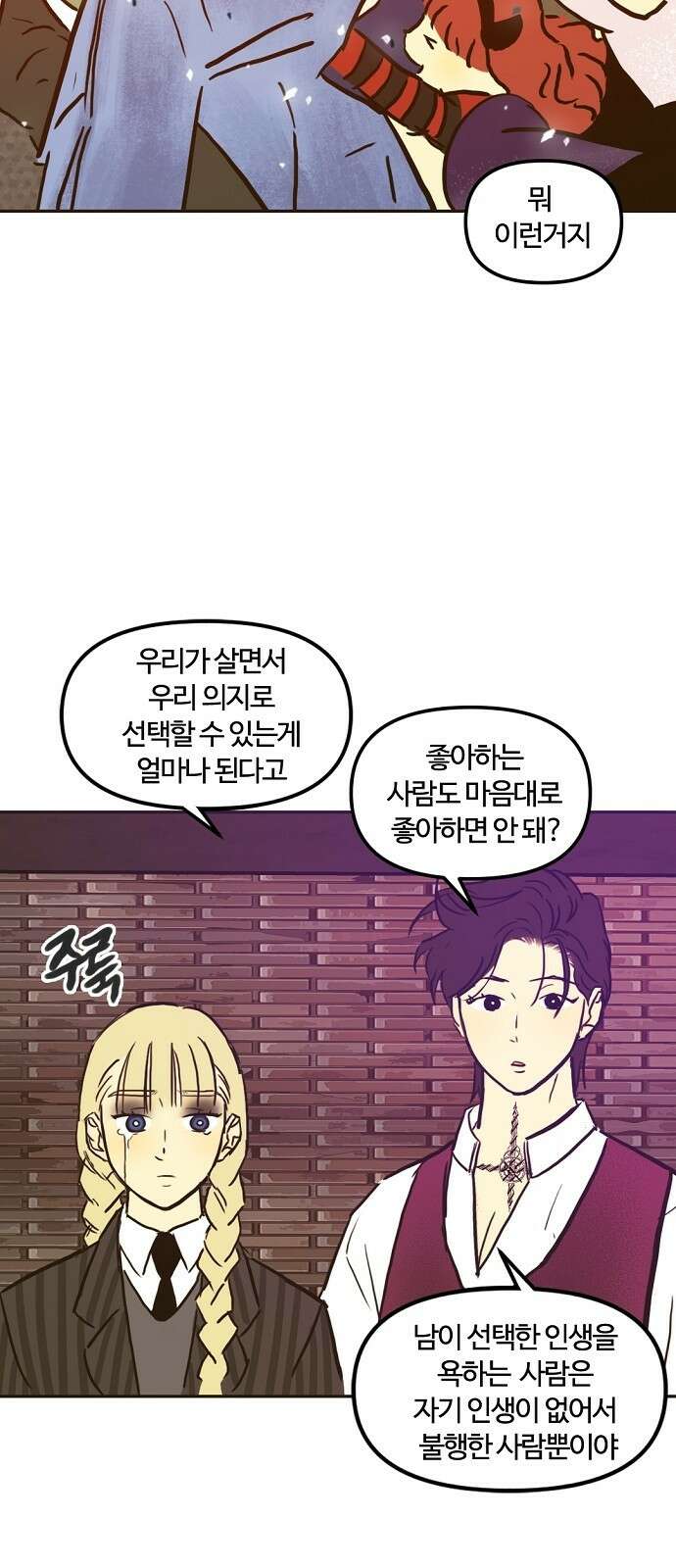 랑데뷰 101화 끝 없는 잠(1) 61