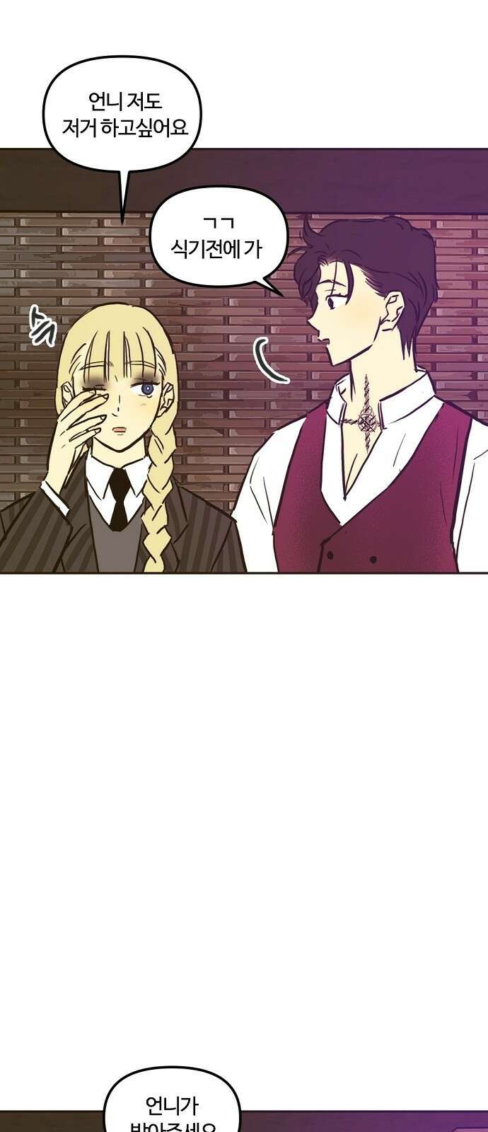 랑데뷰 101화 끝 없는 잠(1) 62