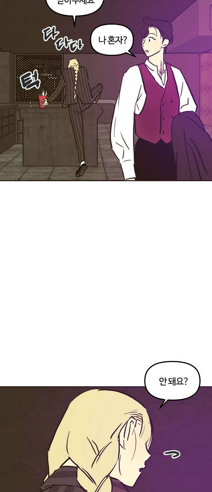 랑데뷰 101화 끝 없는 잠(1) 63