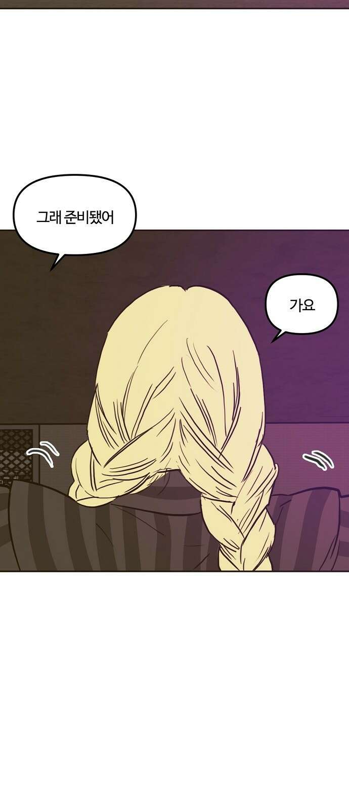 랑데뷰 101화 끝 없는 잠(1) 65