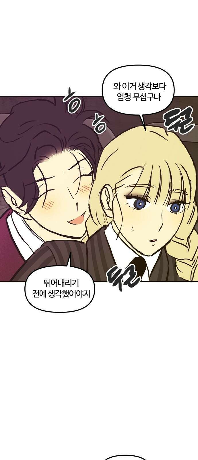 랑데뷰 101화 끝 없는 잠(1) 68