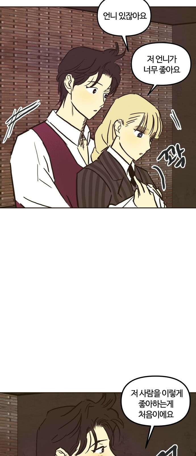 랑데뷰 101화 끝 없는 잠(1) 69
