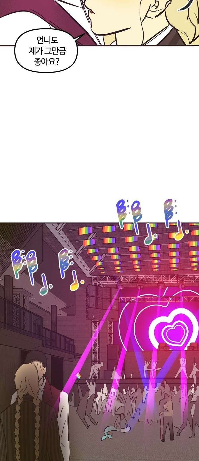 랑데뷰 101화 끝 없는 잠(1) 71