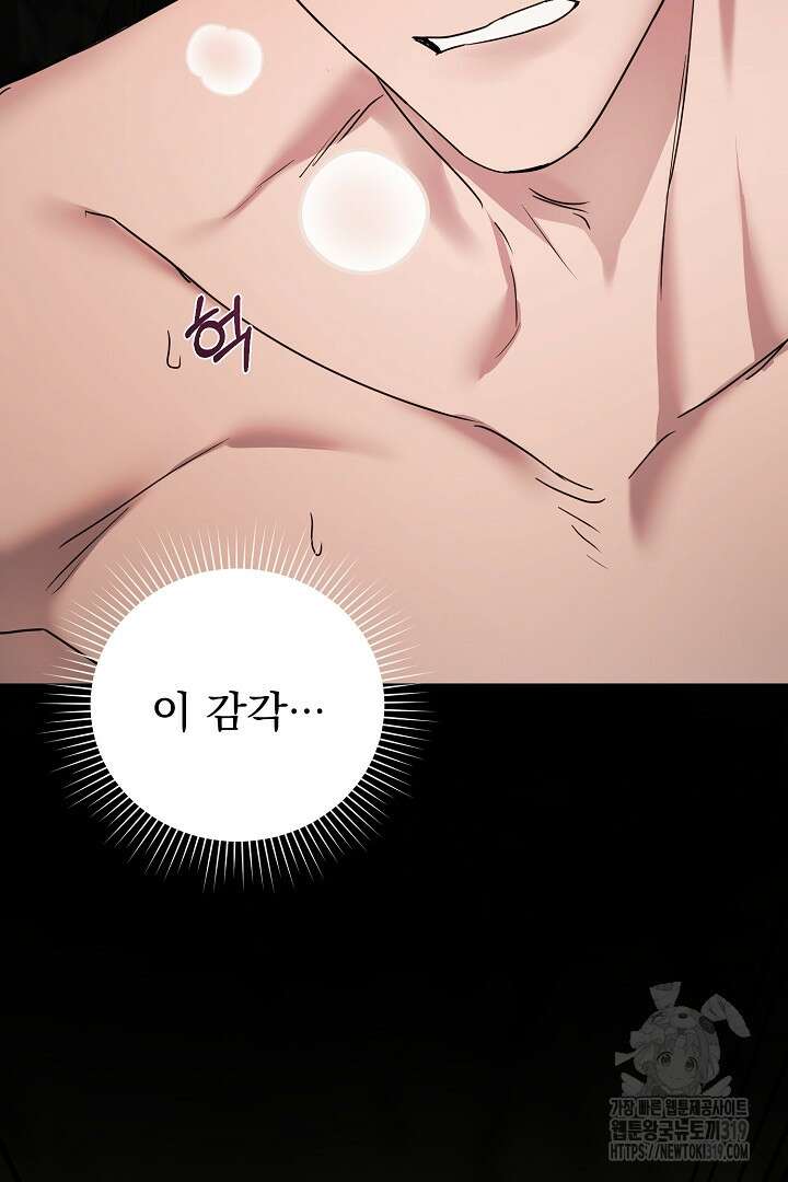헌터는 하룻밤에 10번... 14화 2