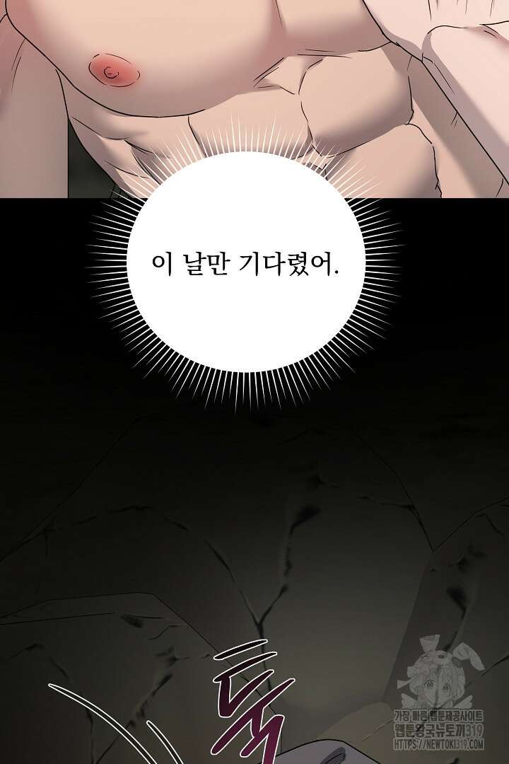 헌터는 하룻밤에 10번... 14화 4