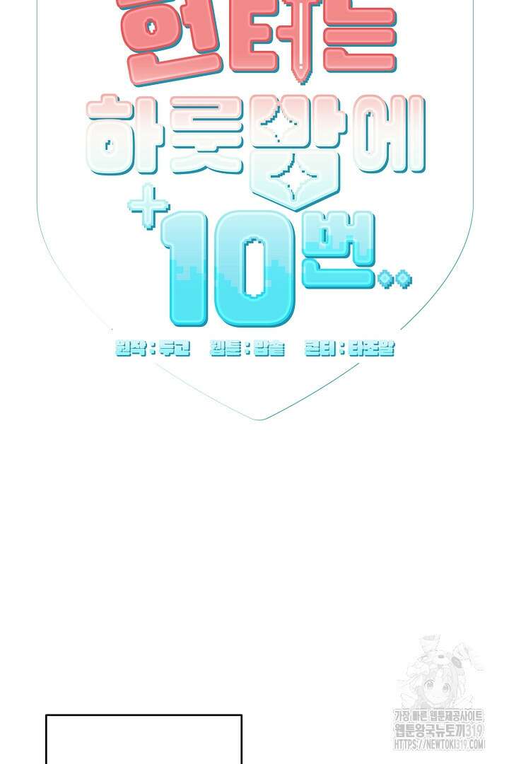 헌터는 하룻밤에 10번... 14화 8
