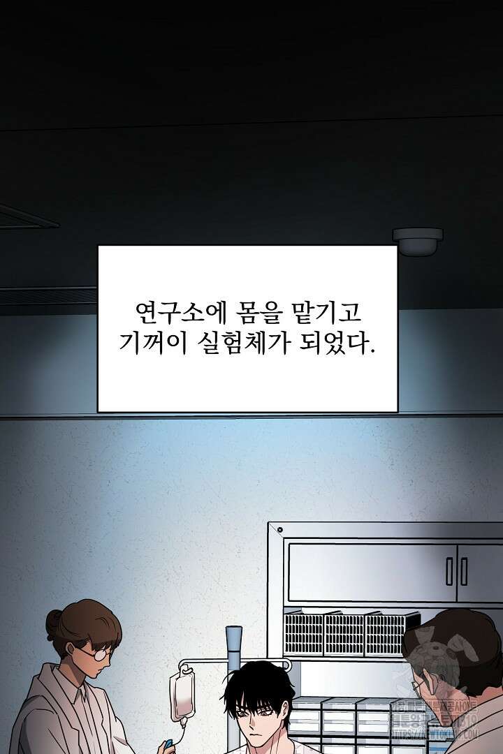 헌터는 하룻밤에 10번... 14화 14