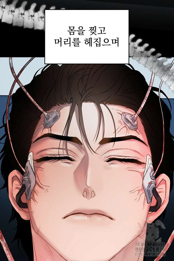 헌터는 하룻밤에 10번... 14화 16