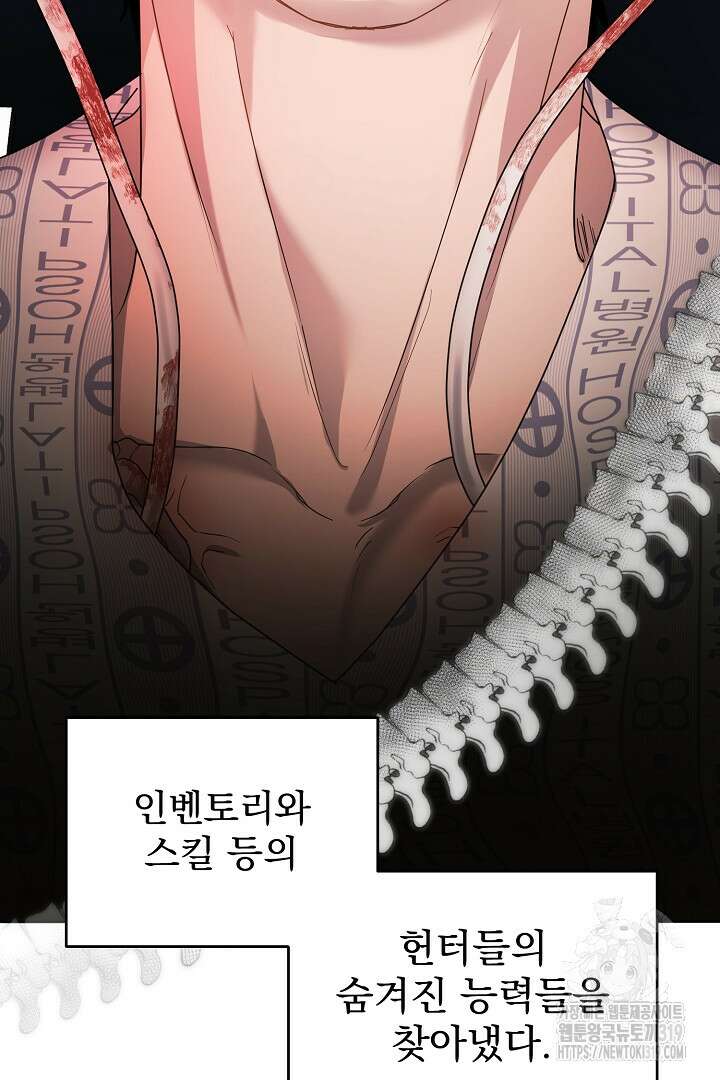 헌터는 하룻밤에 10번... 14화 17