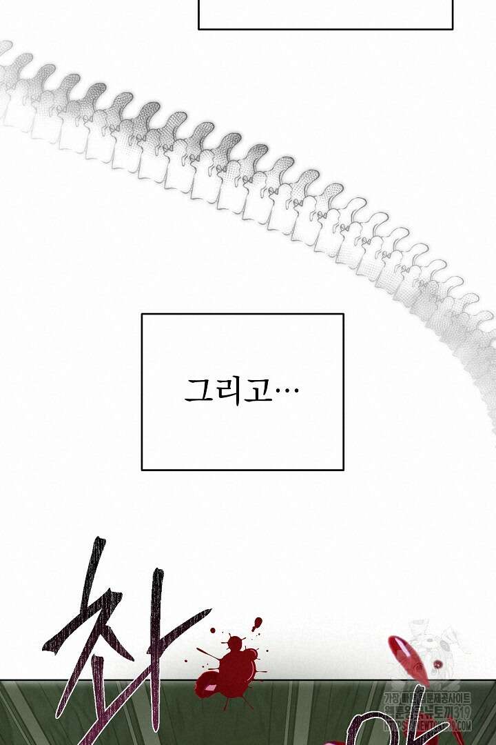 헌터는 하룻밤에 10번... 14화 18