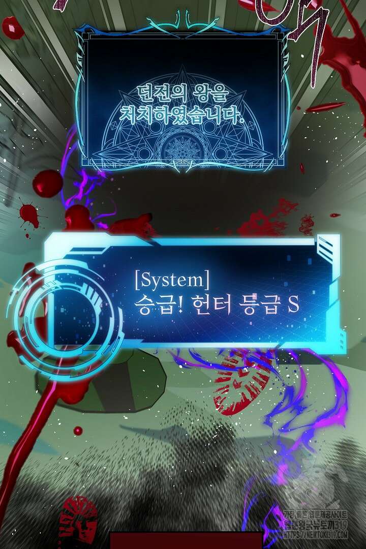 헌터는 하룻밤에 10번... 14화 19