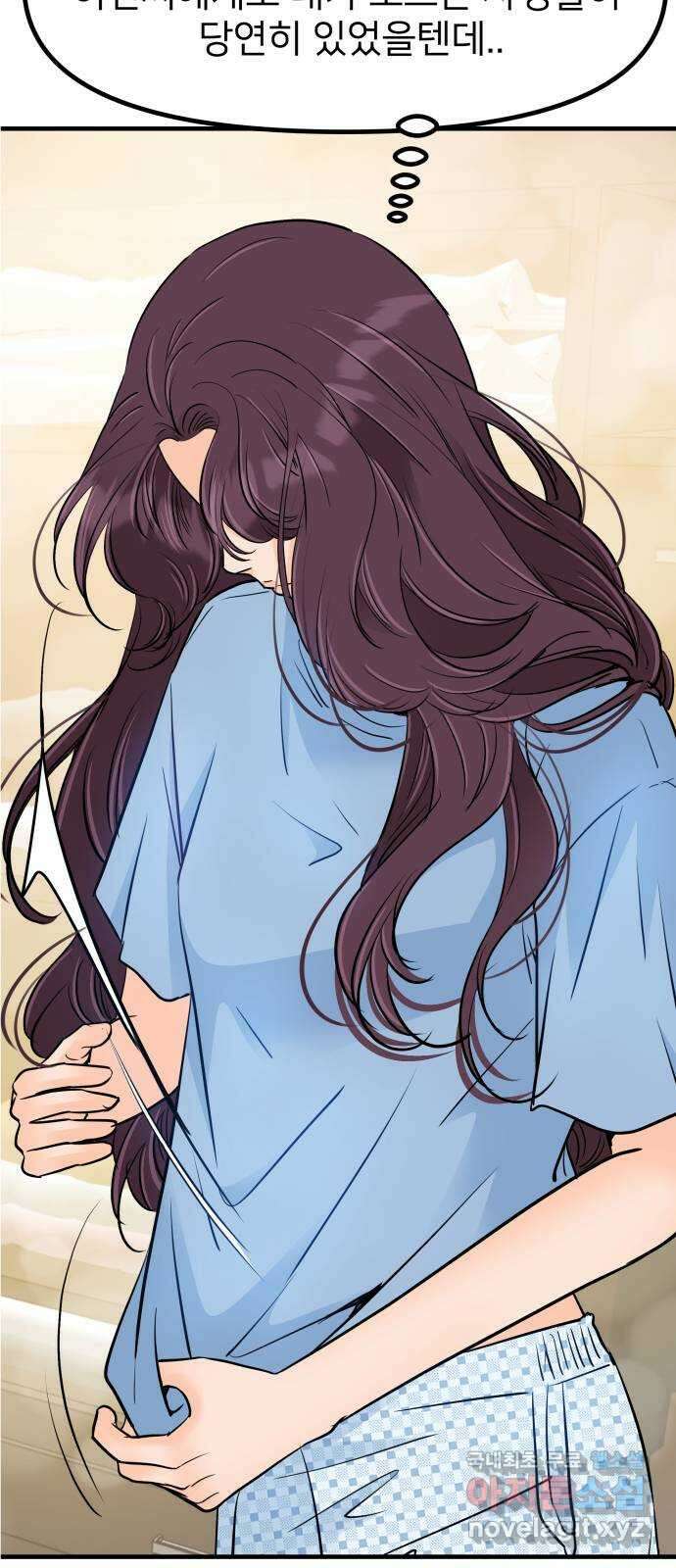 신혼부부 생활 백서 47화 4
