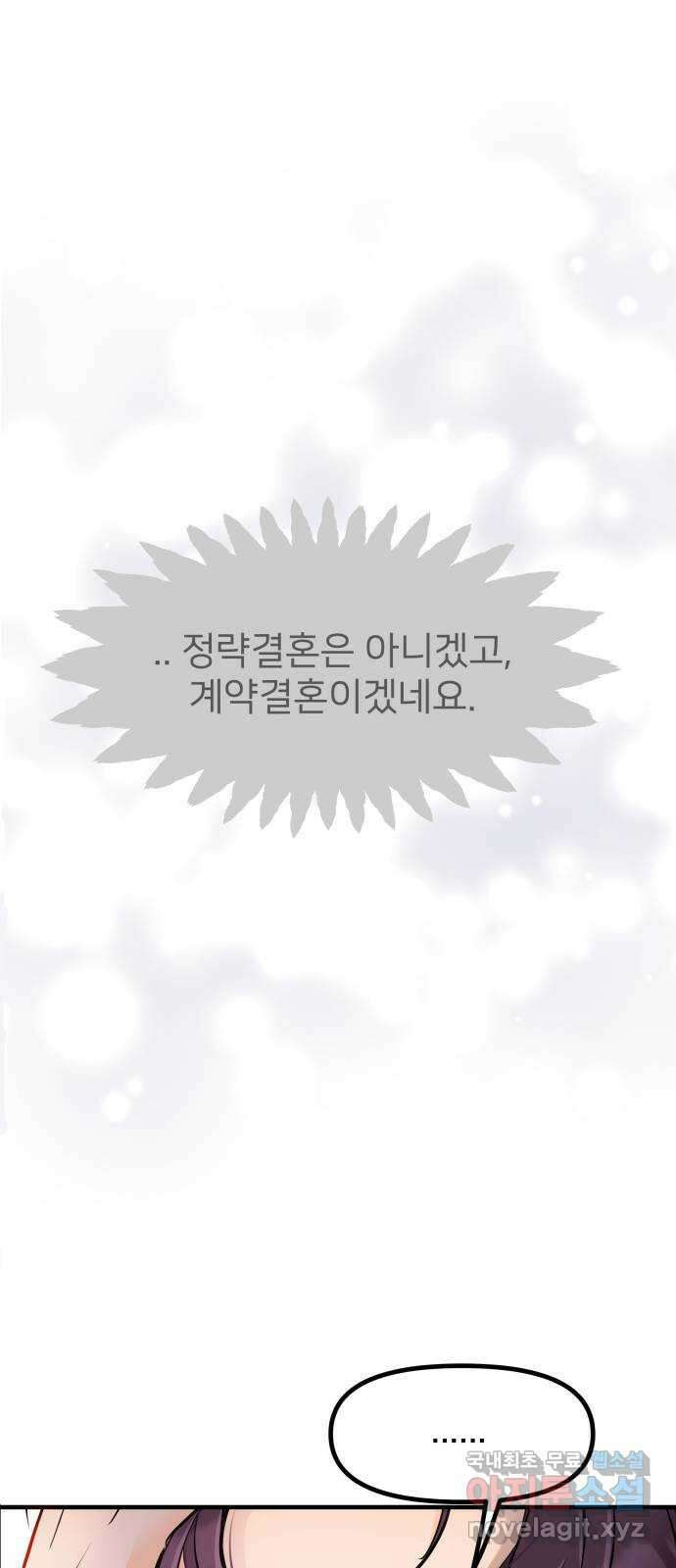 신혼부부 생활 백서 47화 5