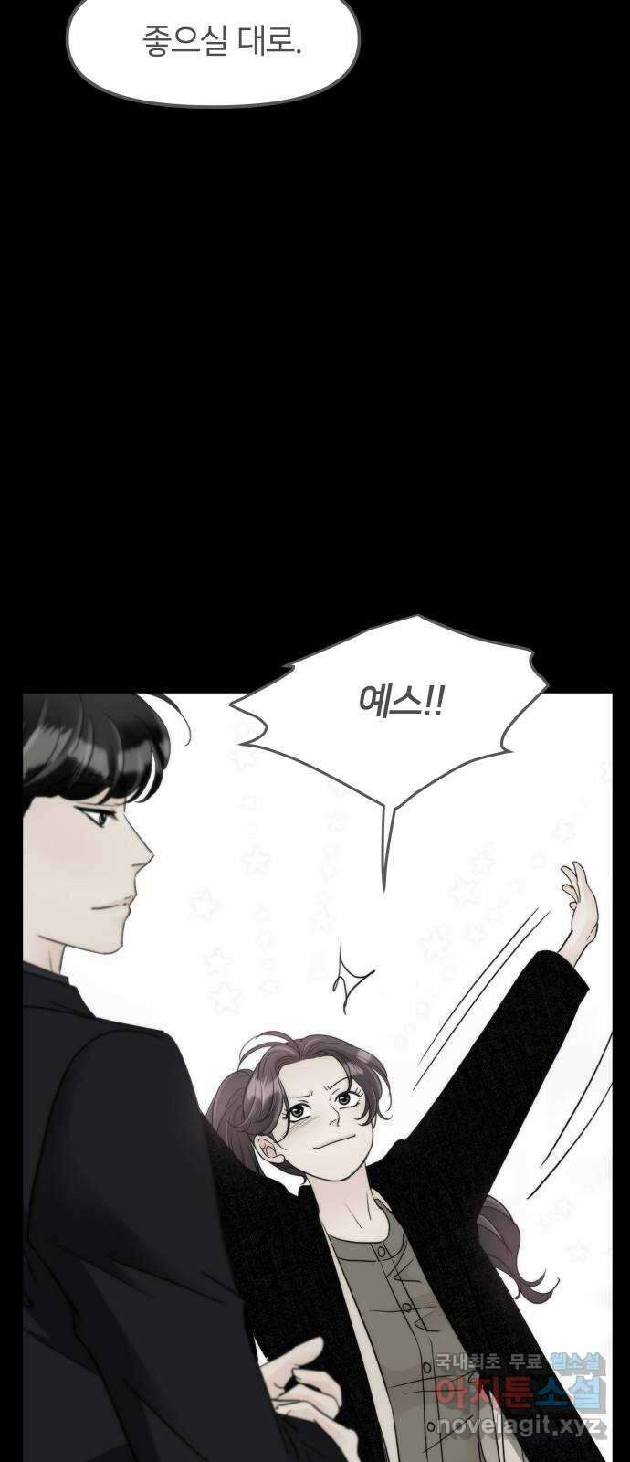 신혼부부 생활 백서 47화 8