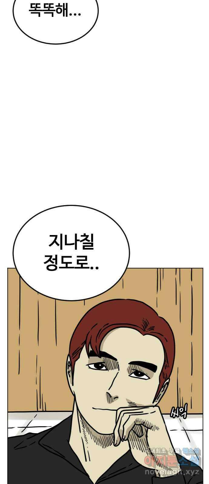 펀치드렁커드 43화 2