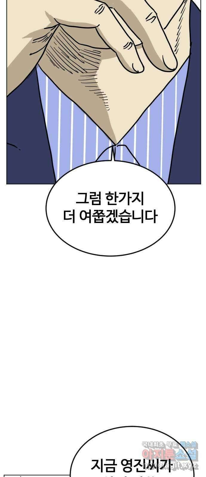 펀치드렁커드 43화 4