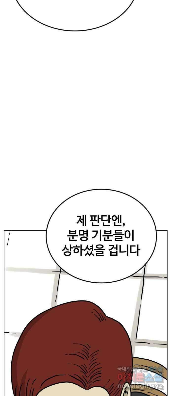 펀치드렁커드 43화 6