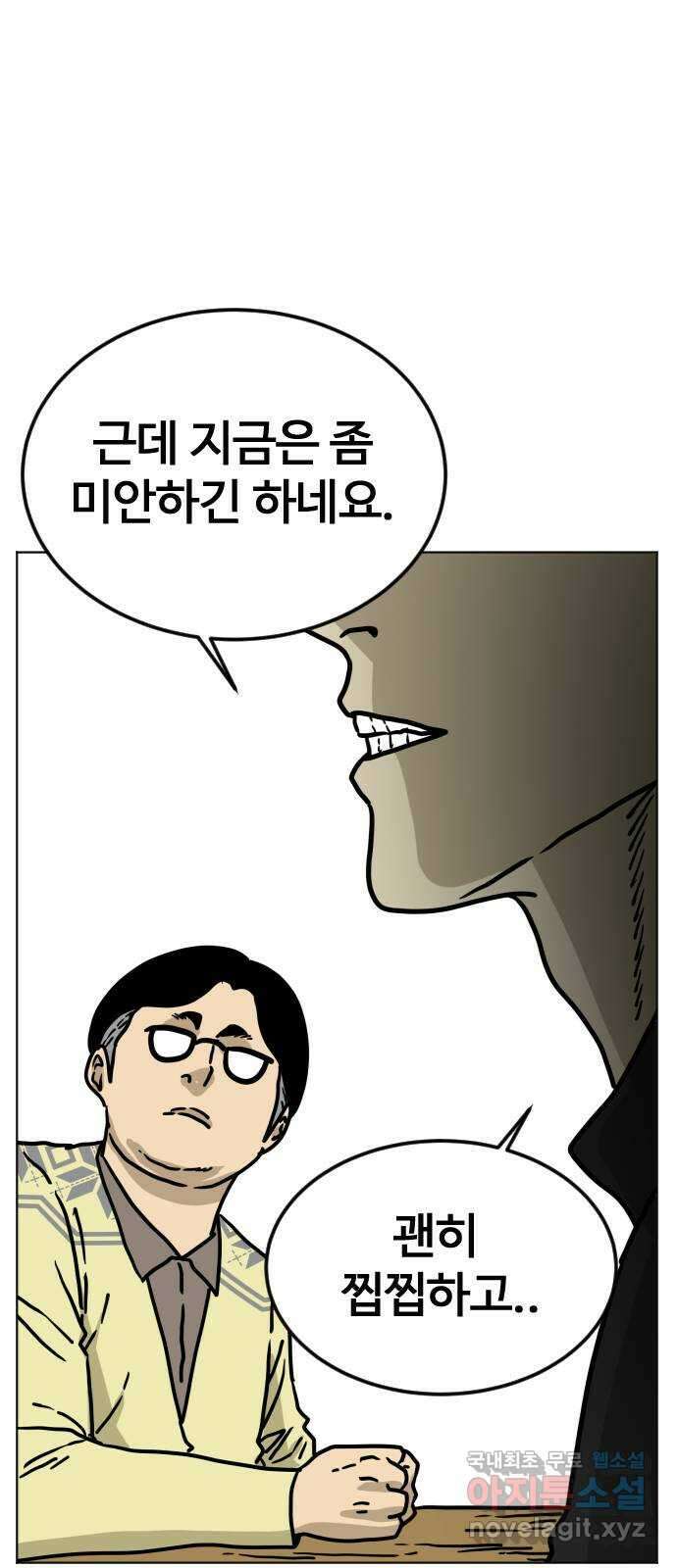 펀치드렁커드 43화 14