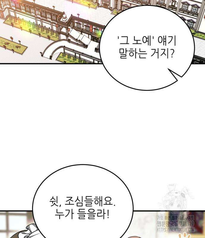 시한부 황후의 나쁜 짓 8화 3