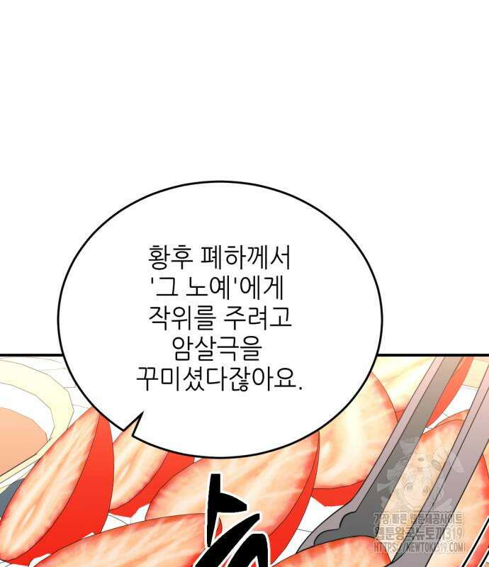 시한부 황후의 나쁜 짓 8화 4