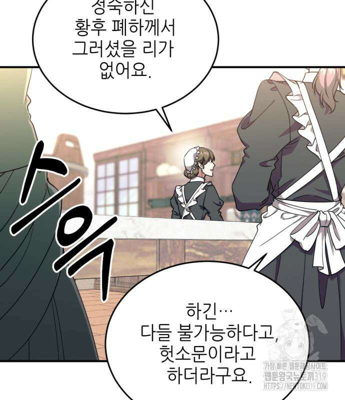 시한부 황후의 나쁜 짓 8화 6