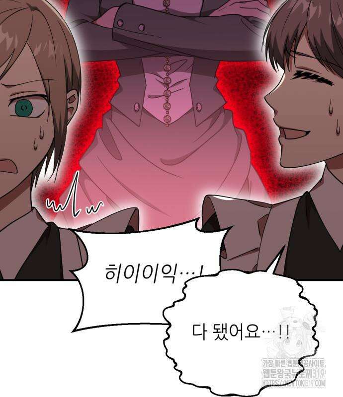 시한부 황후의 나쁜 짓 8화 9