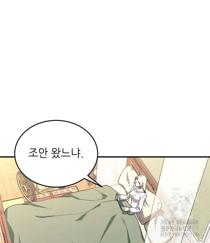시한부 황후의 나쁜 짓 8화 13